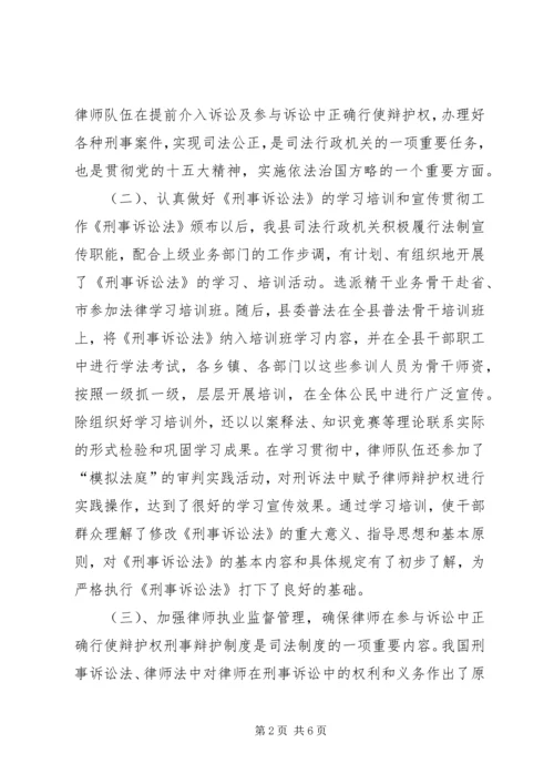 司法局《刑事诉讼法》执法检查报告 (2).docx