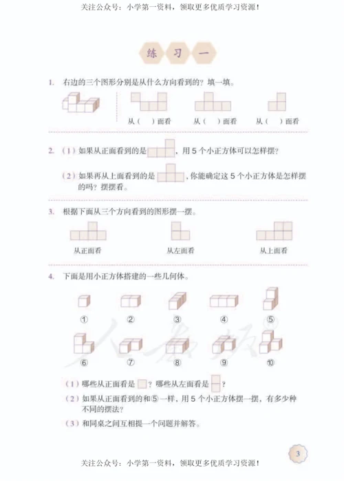 人教版数学五年级下册电子课本.docx