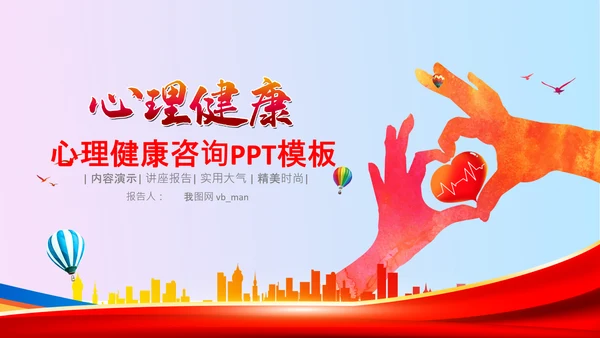 青少年心理健康教育主题班会家长会PPT