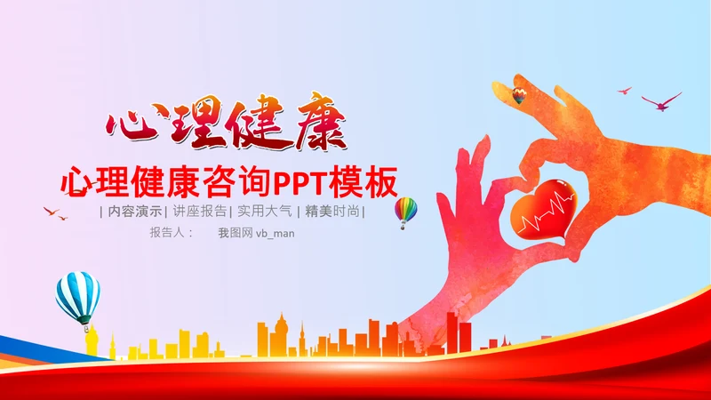 青少年心理健康教育主题班会家长会PPT