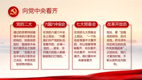 践行入党誓词保持共产党员的党性纯洁性党课