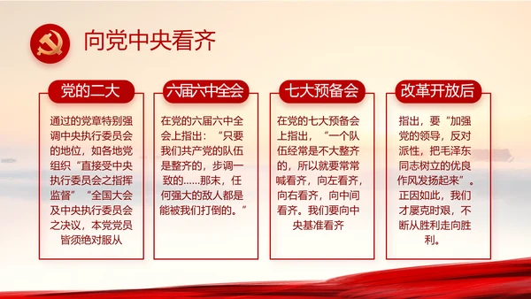 践行入党誓词保持共产党员的党性纯洁性党课