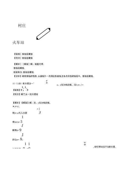 五尧乡初中2018-2019学年七年级下学期数学第一次月考试卷