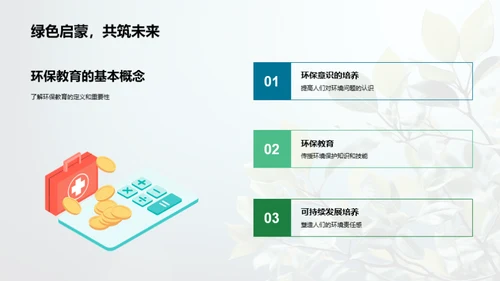 绿色启蒙：环保教育纵览