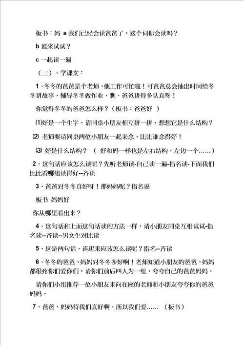 幼儿大班汉字笔画教案