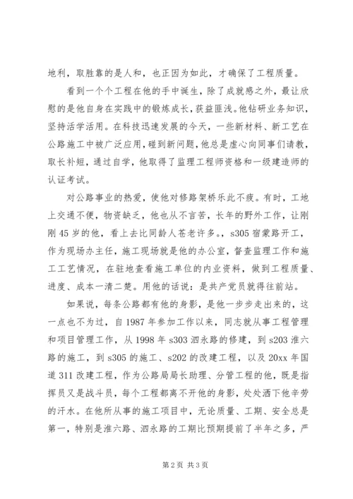 公路局局长助理先进事迹材料 (2).docx