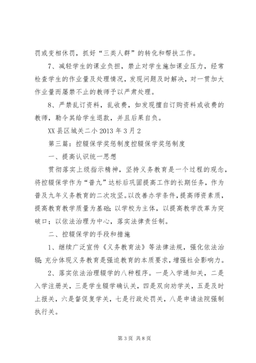 控辍保学奖惩制度.docx