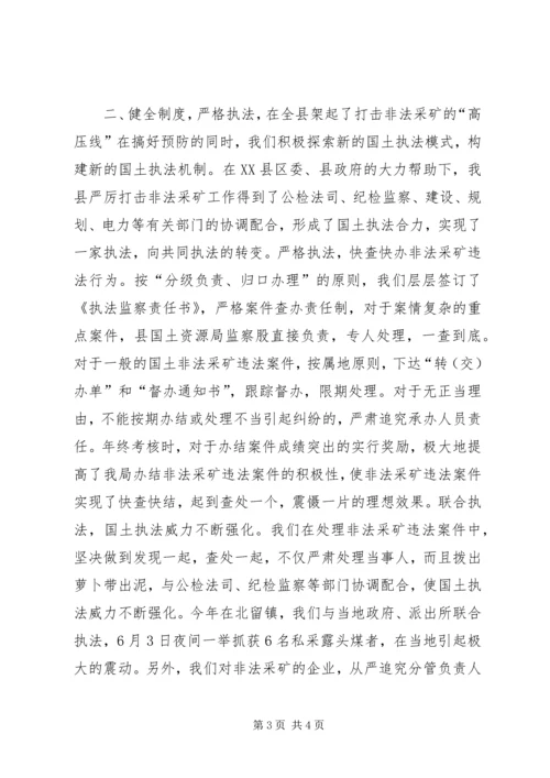 国土资源局打击非法采矿工作汇报 (4).docx