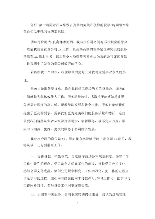 置业顾问求职信范文3篇