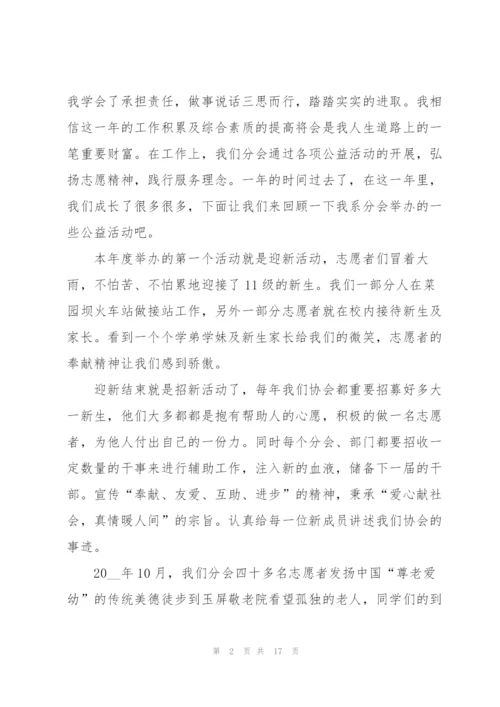 志愿者干事个人的述职报告范文.docx