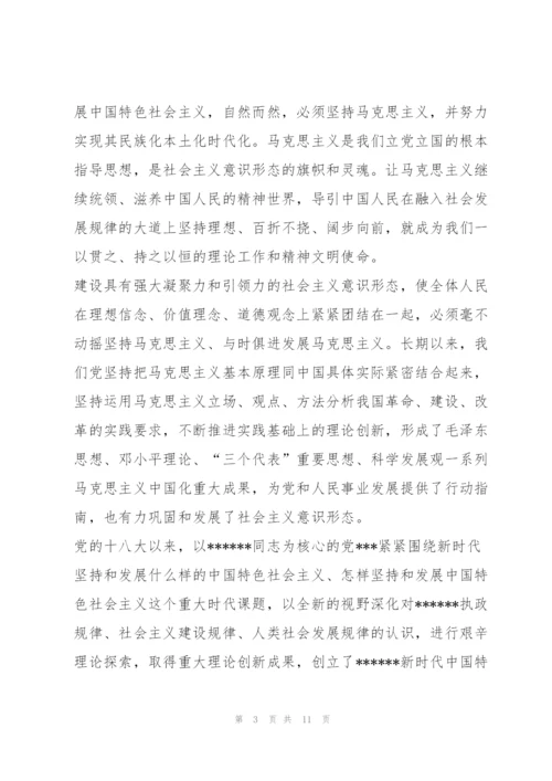 2022年度党课讲稿牢牢掌握意识形态工作领导权.docx