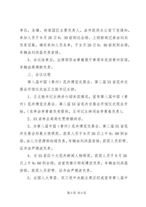 钦州中华海豚科普馆开馆仪式工作方案.docx