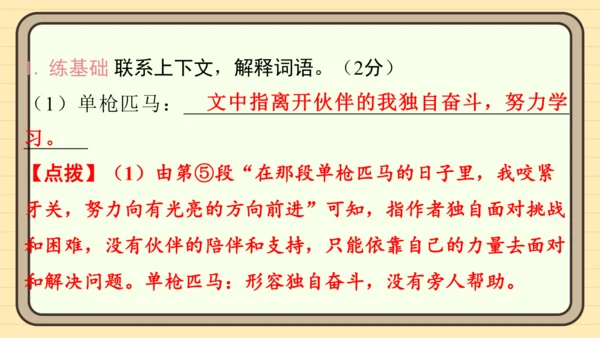 统编版语文五年级上册主题四　生活感悟 阅读与写作指导课件