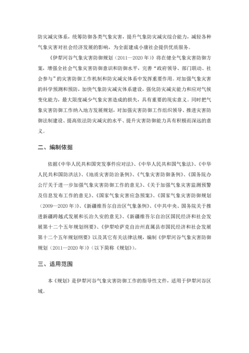 伊犁河谷气象灾害防御规划设计.docx