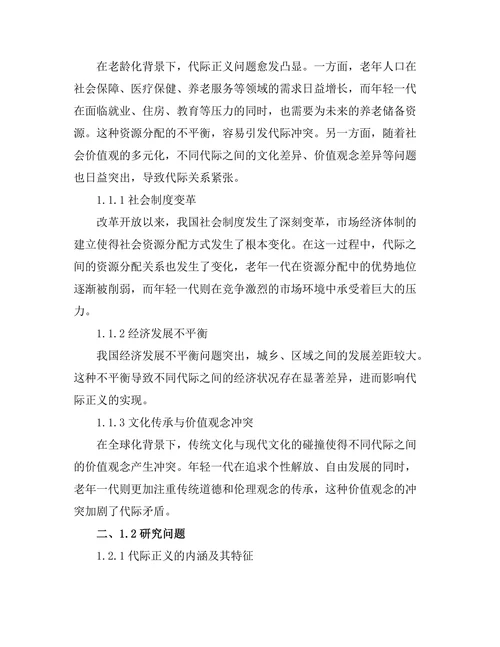 代际正义：未来责任的伦理探讨