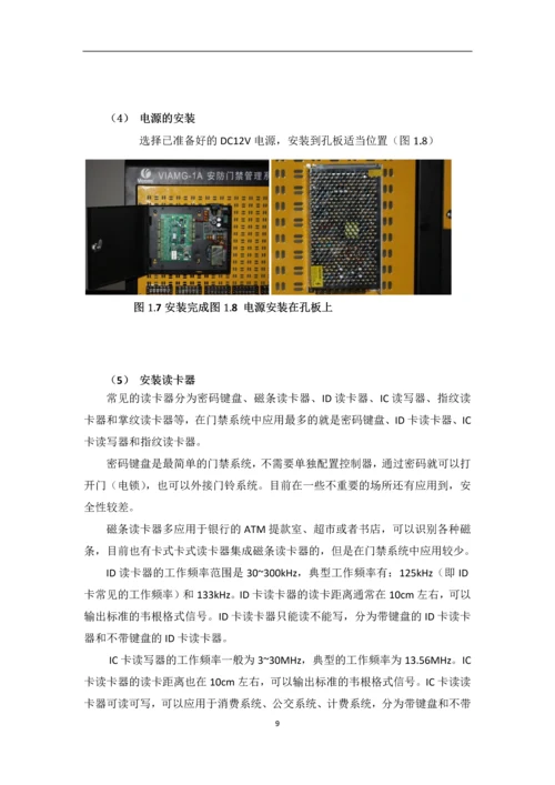 安防门禁管理系统实训指导书.docx