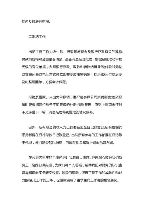 财务月度工作总结和计划.docx