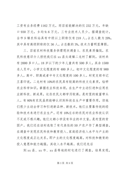 关于事业单位改革后，农村科技服务体系建设问题的调查.docx