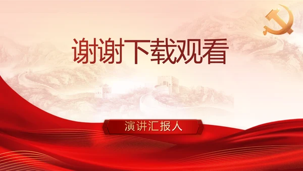 中国共产党纪律检查委员会工作条例PPT模板