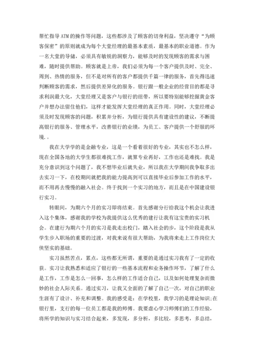 银行大学生实习报告集锦五篇.docx