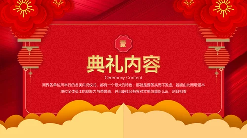 红色简约大气公司年会通用PPT模板