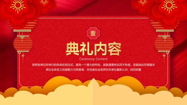 红色简约大气公司年会通用PPT模板