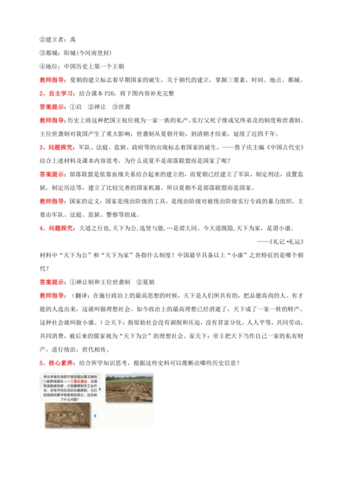 第4课 夏商周的更替 【2022-2023统编版七上历史实用趣味备课（教案）】