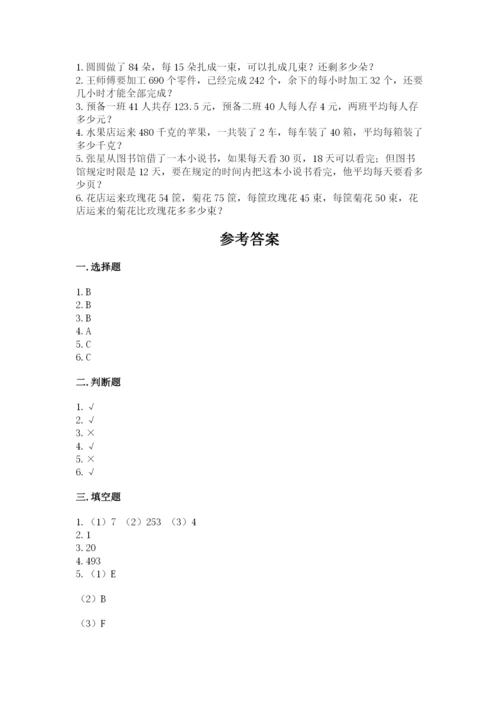 苏教版小学四年级上册数学期末测试卷精选.docx