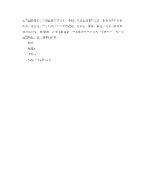 精编之业务工作总结自我评价范文.docx