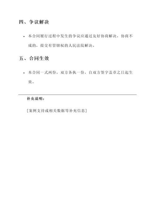 公司股权合同方案