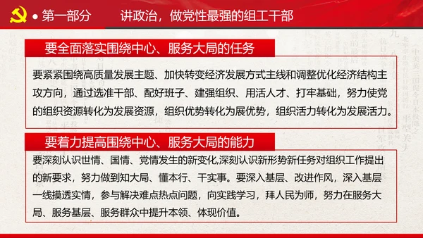 组织系统巩固深化主题教育党支部党课PPT
