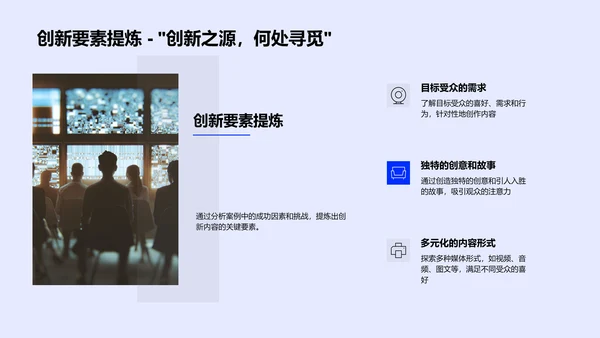媒体内容创新报告PPT模板
