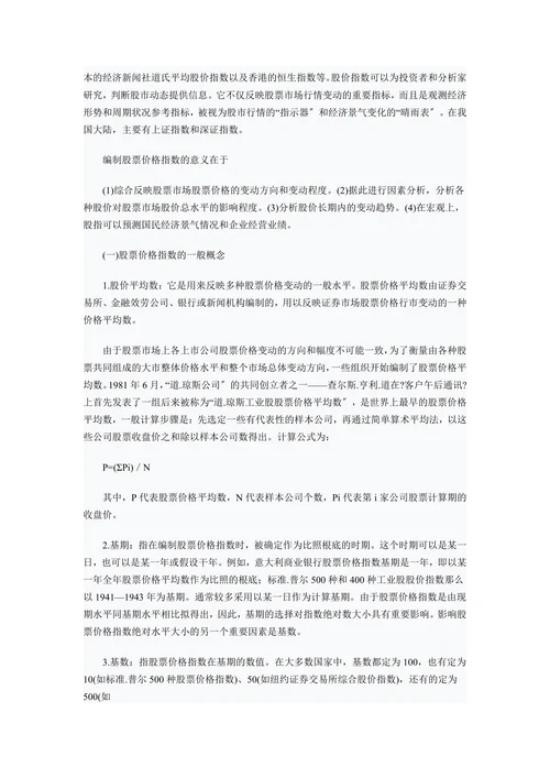 统计学在证券期货市场中的应用经济学理论论文