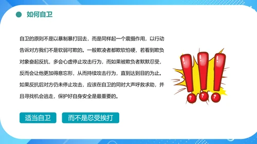 中小学生校园欺凌暴力主题班会课件ppt模板