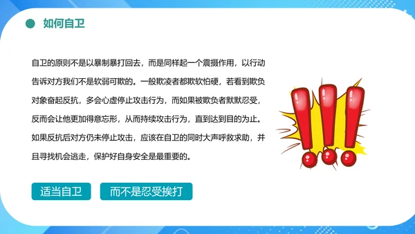 中小学生校园欺凌暴力主题班会课件ppt模板
