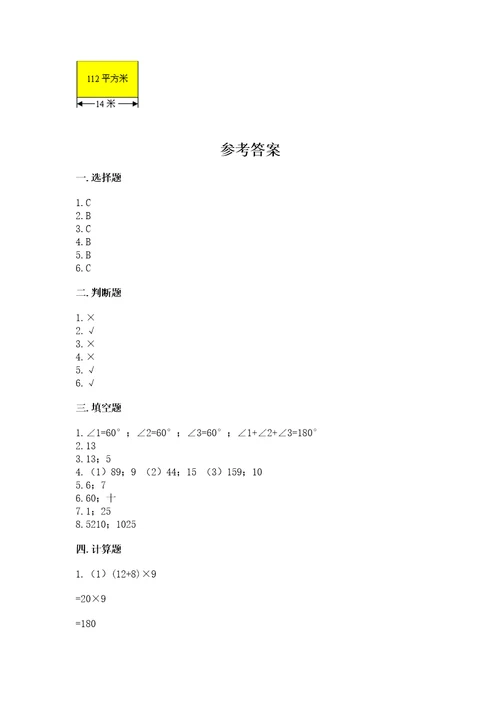 青岛版数学四年级上册期末测试卷附参考答案（a卷）