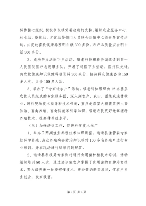 老科协201X年工作总结及XX年工作计划.docx