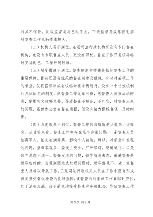 司法行政机关调研报告.docx