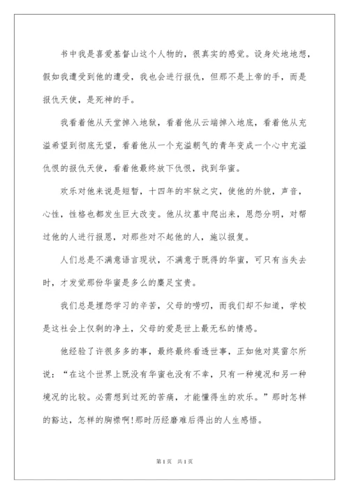 2022《基督山伯爵》读后感_5.docx