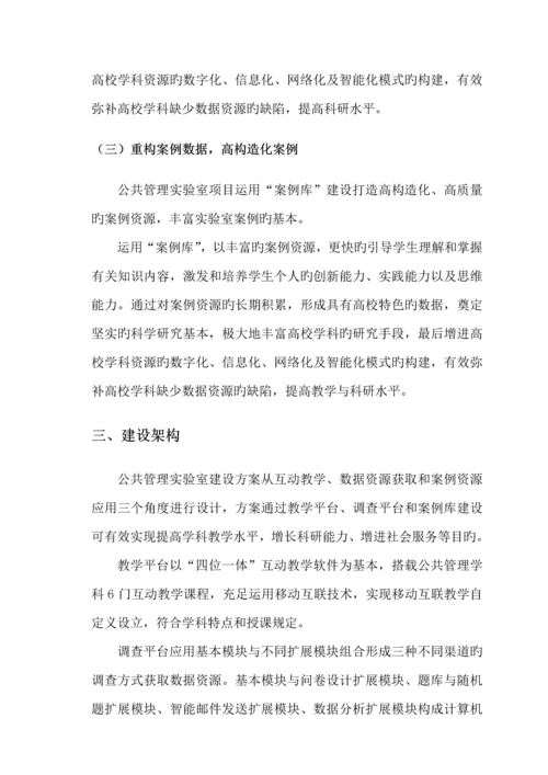 V西安财经大学公共管理实验室解决专题方案.docx