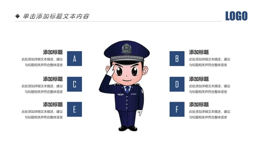 蓝色庄严大气公安警察武警特警交警PPT