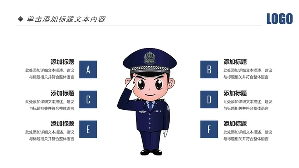 蓝色庄严大气公安警察武警特警交警PPT