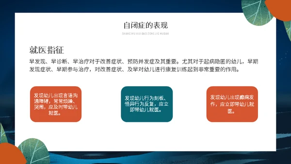 关爱自闭症儿童星星的孩子通用PPT模板