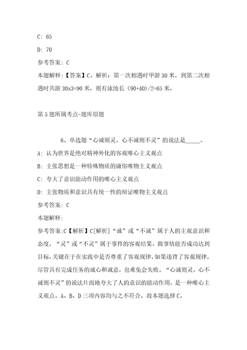 2022年08月上海市工业技术学校公开招聘工作人员第二批冲刺题带答案