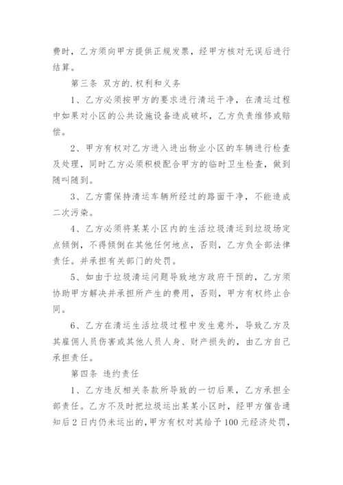 生活垃圾清运合同.docx