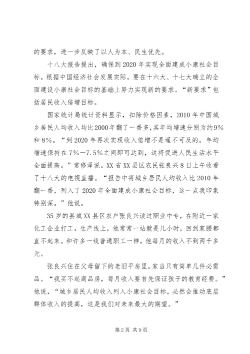 学习十八大思想报告 (4).docx