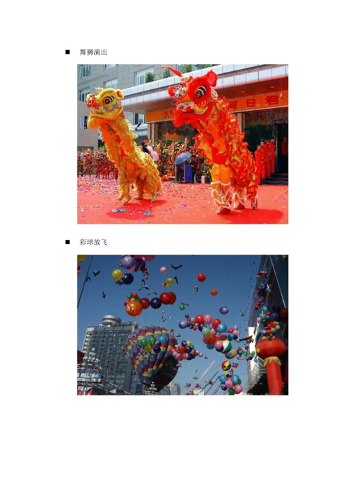 公司开业庆典策划方案.docx