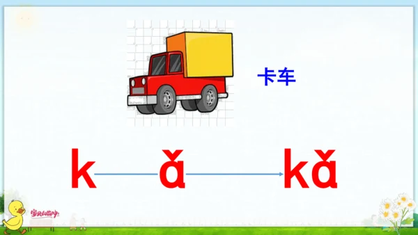 汉语拼音5  g k h 课件