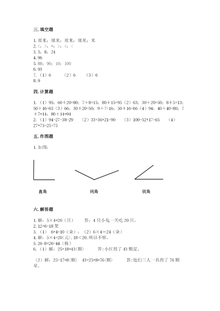 小学数学二年级上册期中测试卷【a卷】.docx