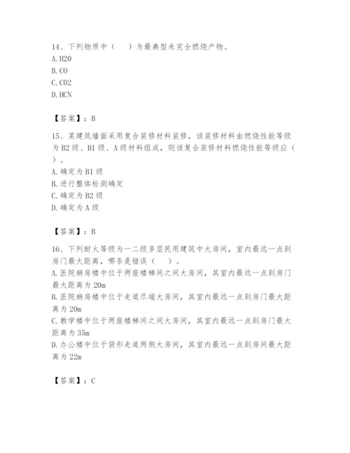 注册消防工程师之消防安全技术实务题库含完整答案（易错题）.docx
